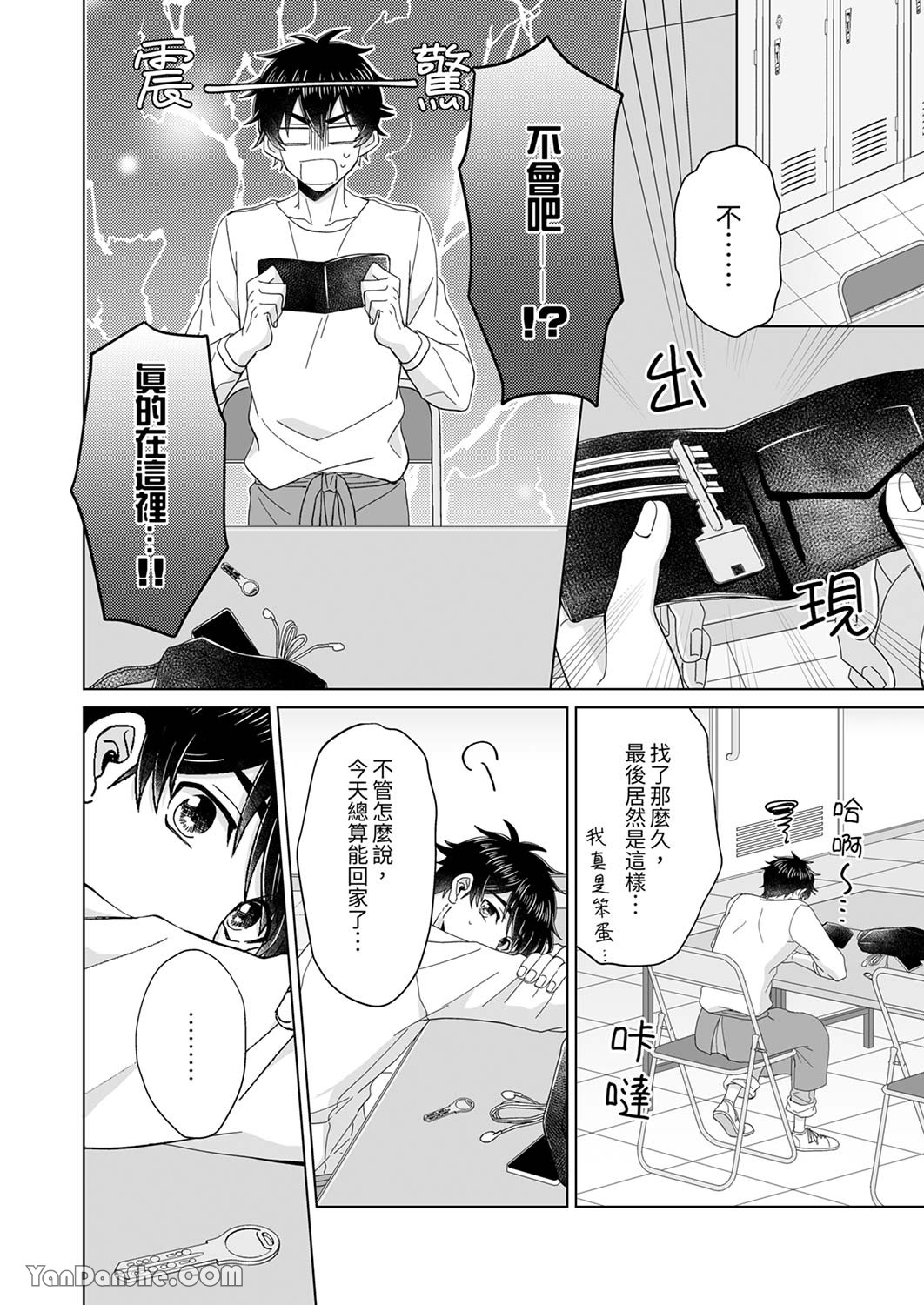 《迷恋上我吧？雀君～被完美情人的他玩弄于掌心》漫画最新章节第4话免费下拉式在线观看章节第【7】张图片