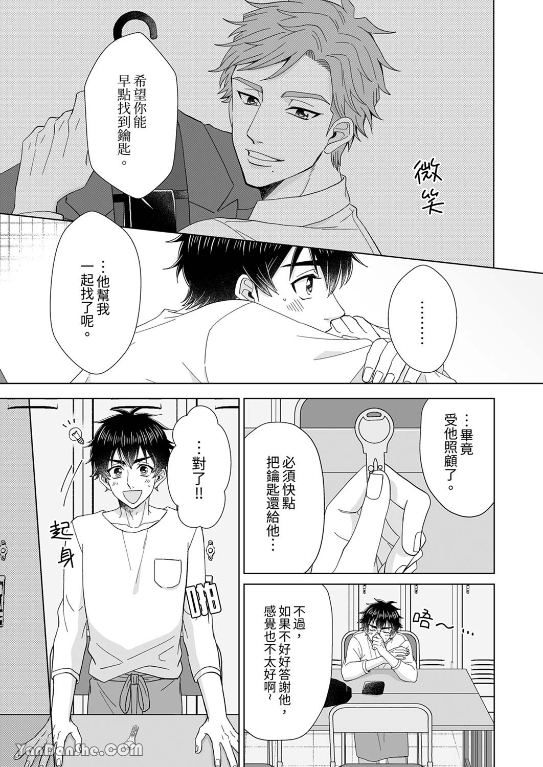 《迷恋上我吧？雀君～被完美情人的他玩弄于掌心》漫画最新章节第4话免费下拉式在线观看章节第【8】张图片