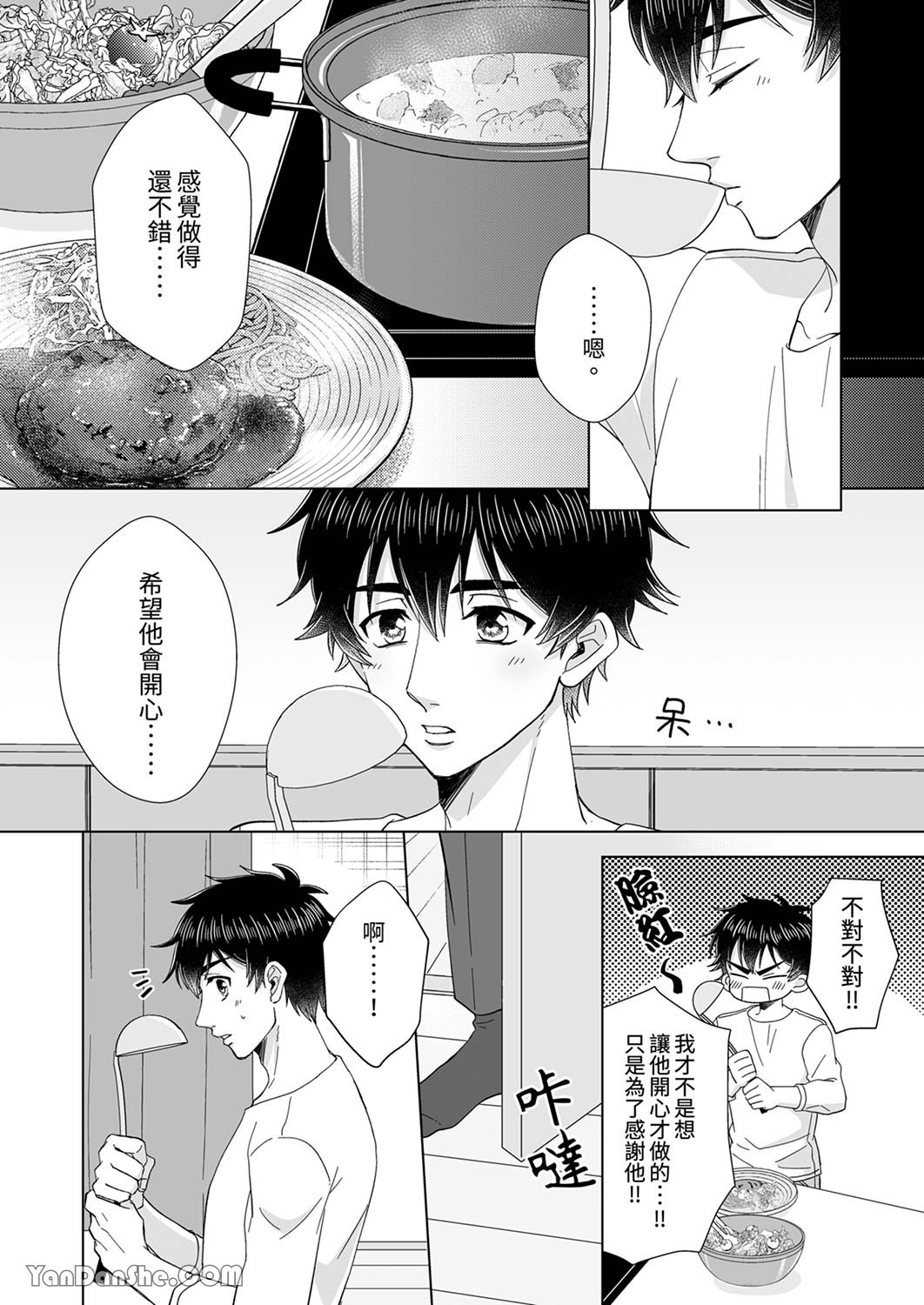 《迷恋上我吧？雀君～被完美情人的他玩弄于掌心》漫画最新章节第4话免费下拉式在线观看章节第【9】张图片