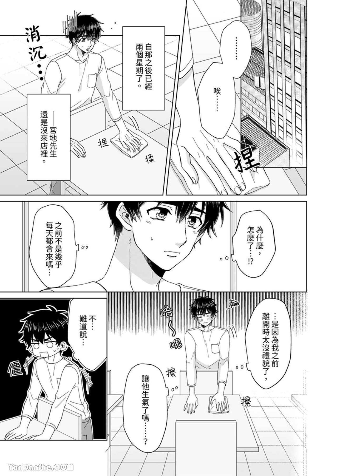 《迷恋上我吧？雀君～被完美情人的他玩弄于掌心》漫画最新章节第5话免费下拉式在线观看章节第【10】张图片