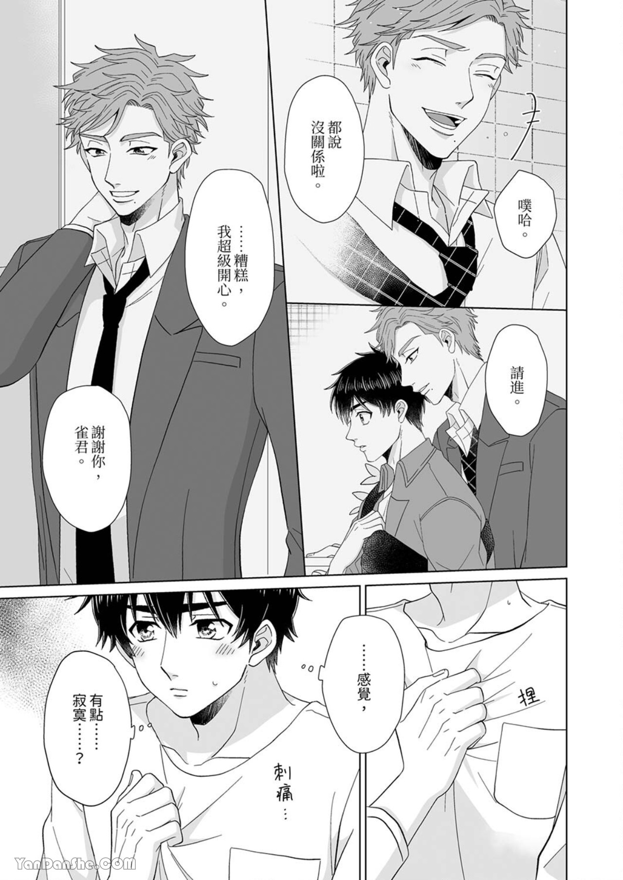 《迷恋上我吧？雀君～被完美情人的他玩弄于掌心》漫画最新章节第5话免费下拉式在线观看章节第【12】张图片