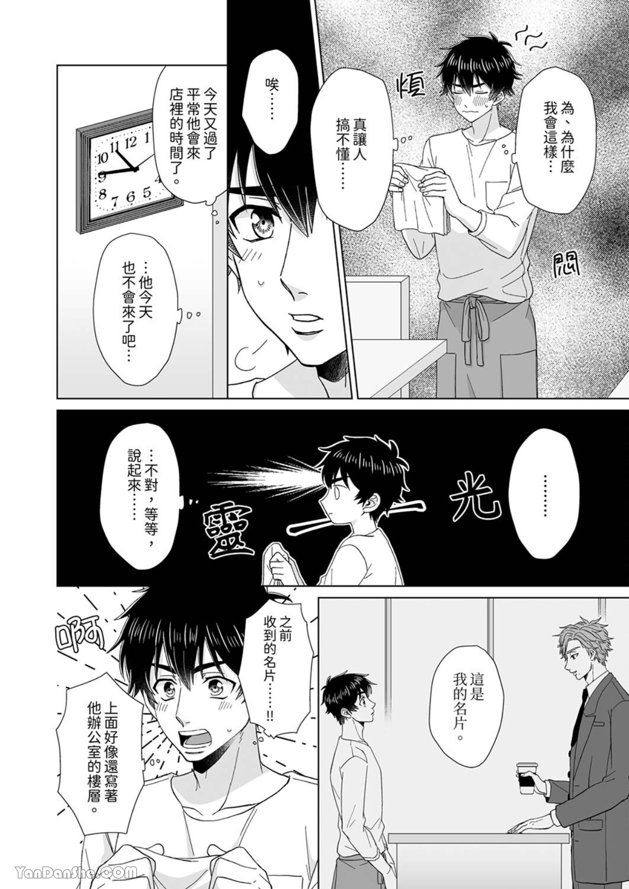 《迷恋上我吧？雀君～被完美情人的他玩弄于掌心》漫画最新章节第5话免费下拉式在线观看章节第【13】张图片