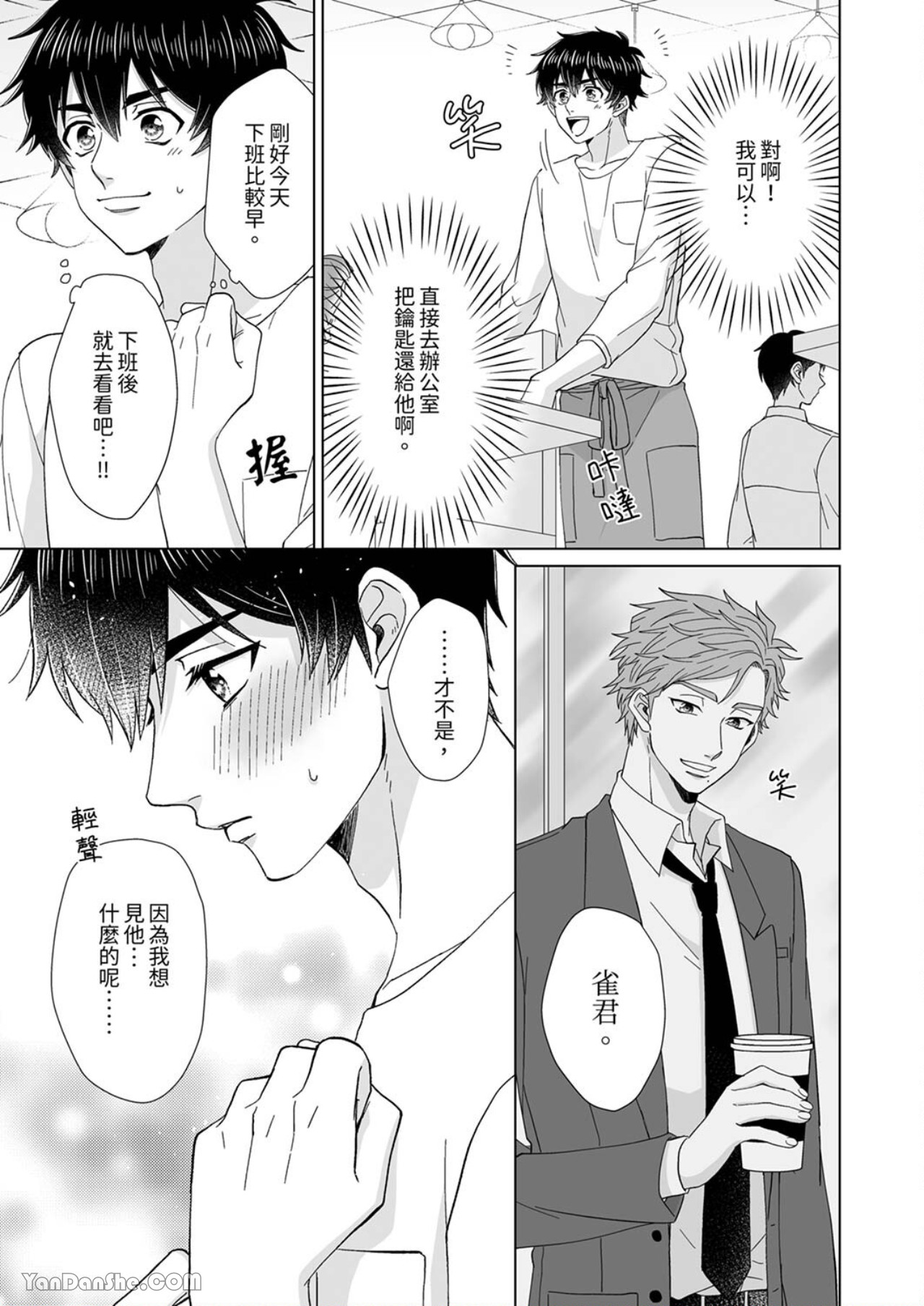 《迷恋上我吧？雀君～被完美情人的他玩弄于掌心》漫画最新章节第5话免费下拉式在线观看章节第【14】张图片