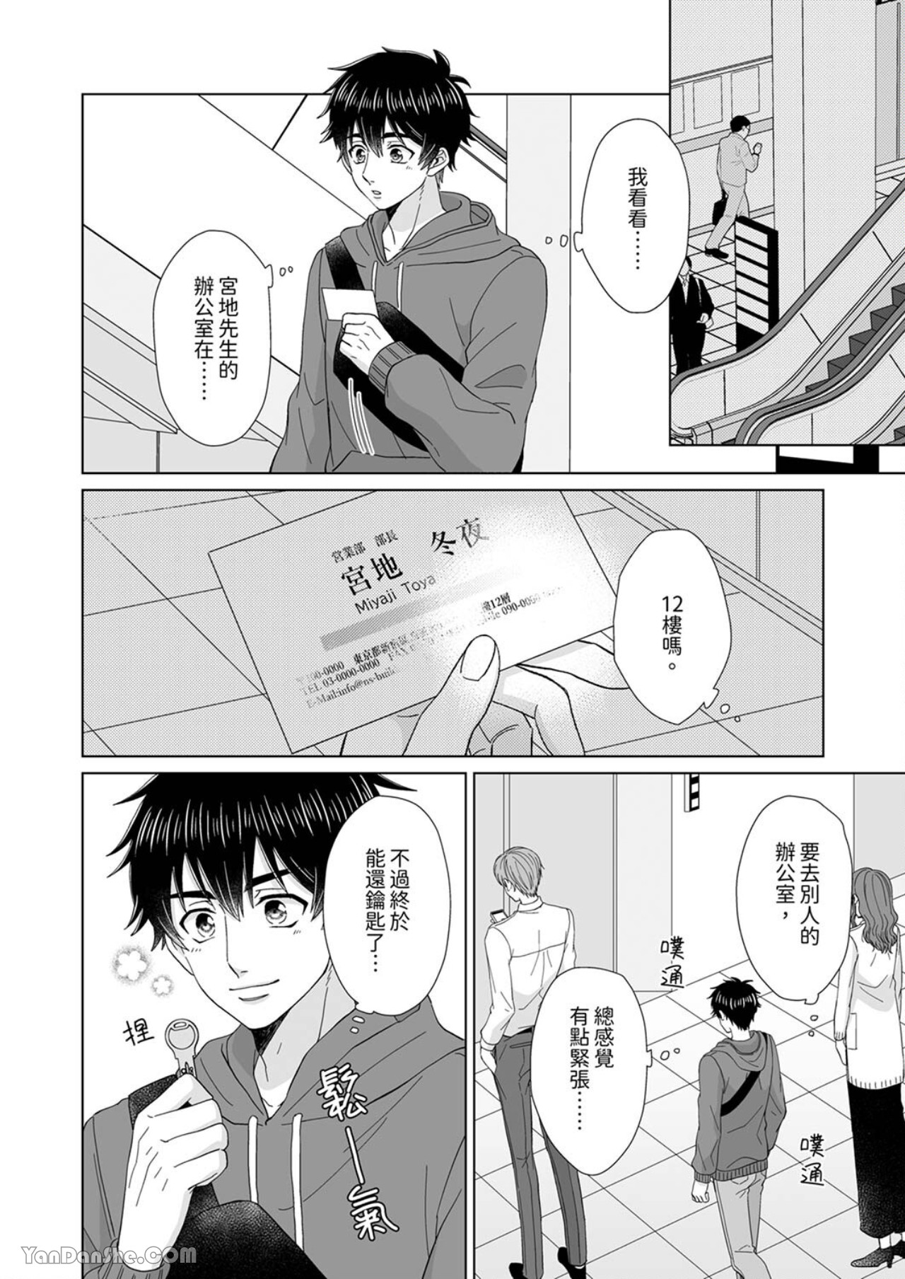 《迷恋上我吧？雀君～被完美情人的他玩弄于掌心》漫画最新章节第5话免费下拉式在线观看章节第【15】张图片