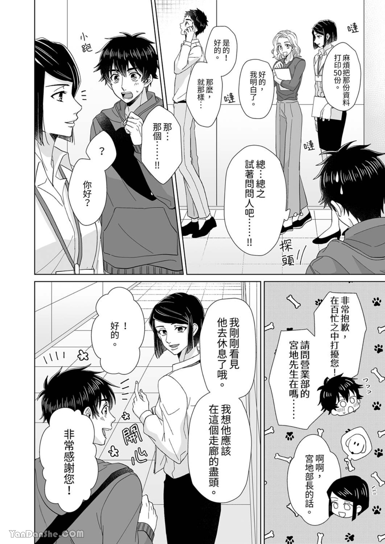 《迷恋上我吧？雀君～被完美情人的他玩弄于掌心》漫画最新章节第5话免费下拉式在线观看章节第【17】张图片