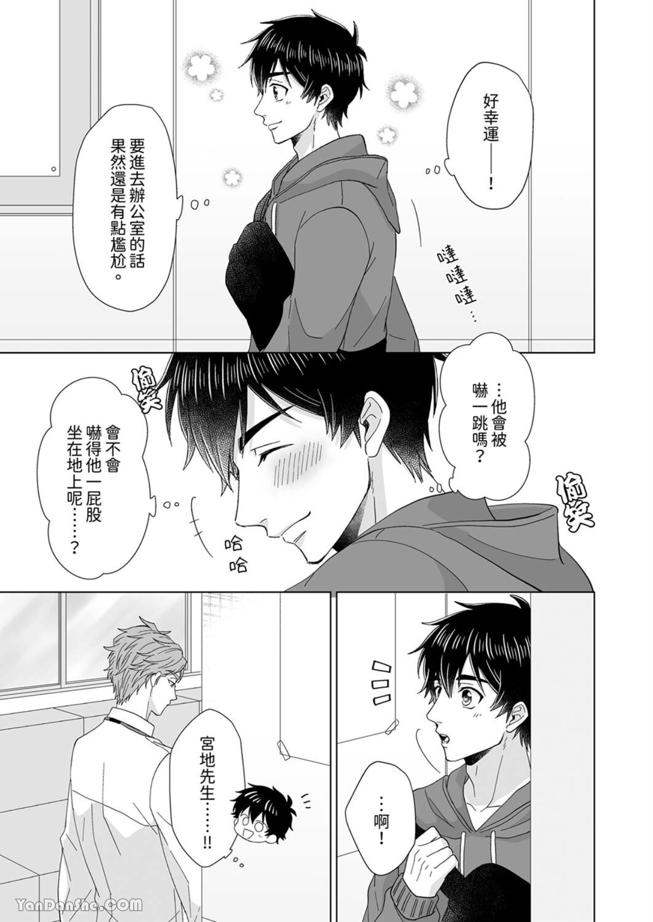 《迷恋上我吧？雀君～被完美情人的他玩弄于掌心》漫画最新章节第5话免费下拉式在线观看章节第【18】张图片