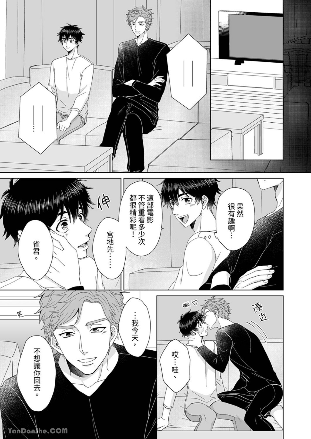 《迷恋上我吧？雀君～被完美情人的他玩弄于掌心》漫画最新章节第5话免费下拉式在线观看章节第【2】张图片