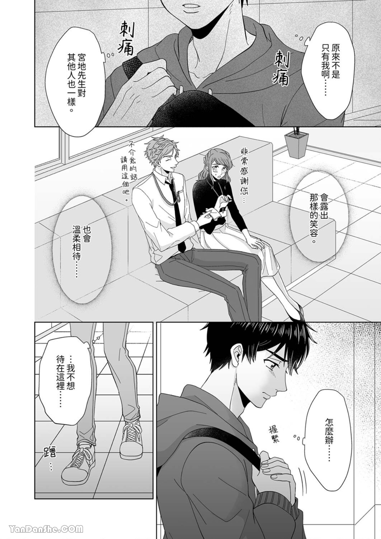 《迷恋上我吧？雀君～被完美情人的他玩弄于掌心》漫画最新章节第5话免费下拉式在线观看章节第【21】张图片