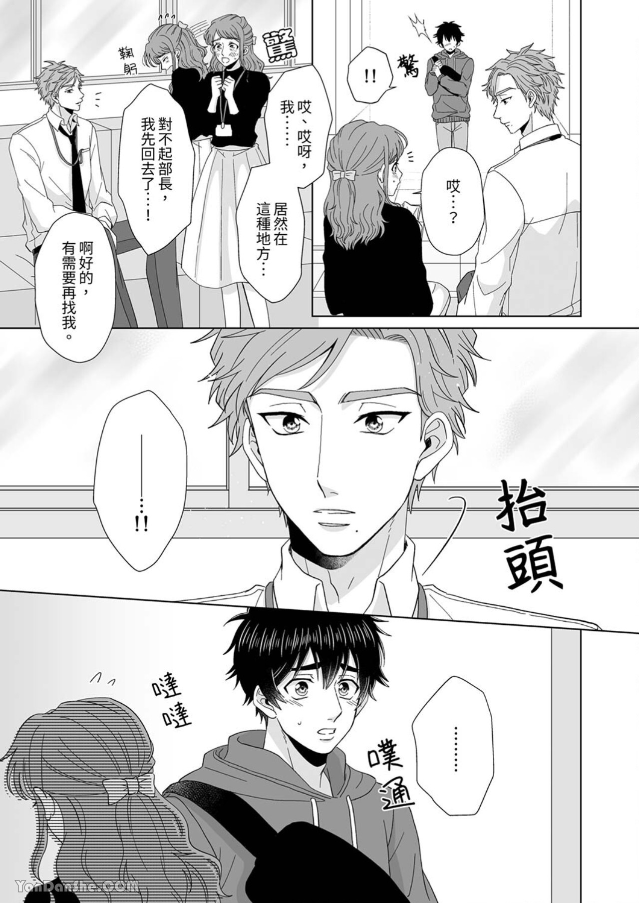 《迷恋上我吧？雀君～被完美情人的他玩弄于掌心》漫画最新章节第5话免费下拉式在线观看章节第【22】张图片