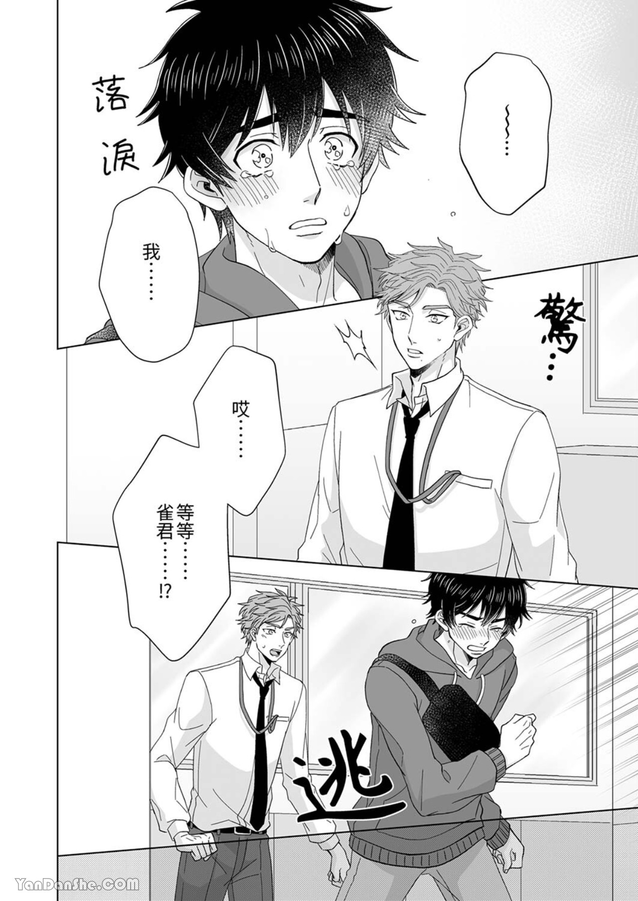 《迷恋上我吧？雀君～被完美情人的他玩弄于掌心》漫画最新章节第5话免费下拉式在线观看章节第【25】张图片