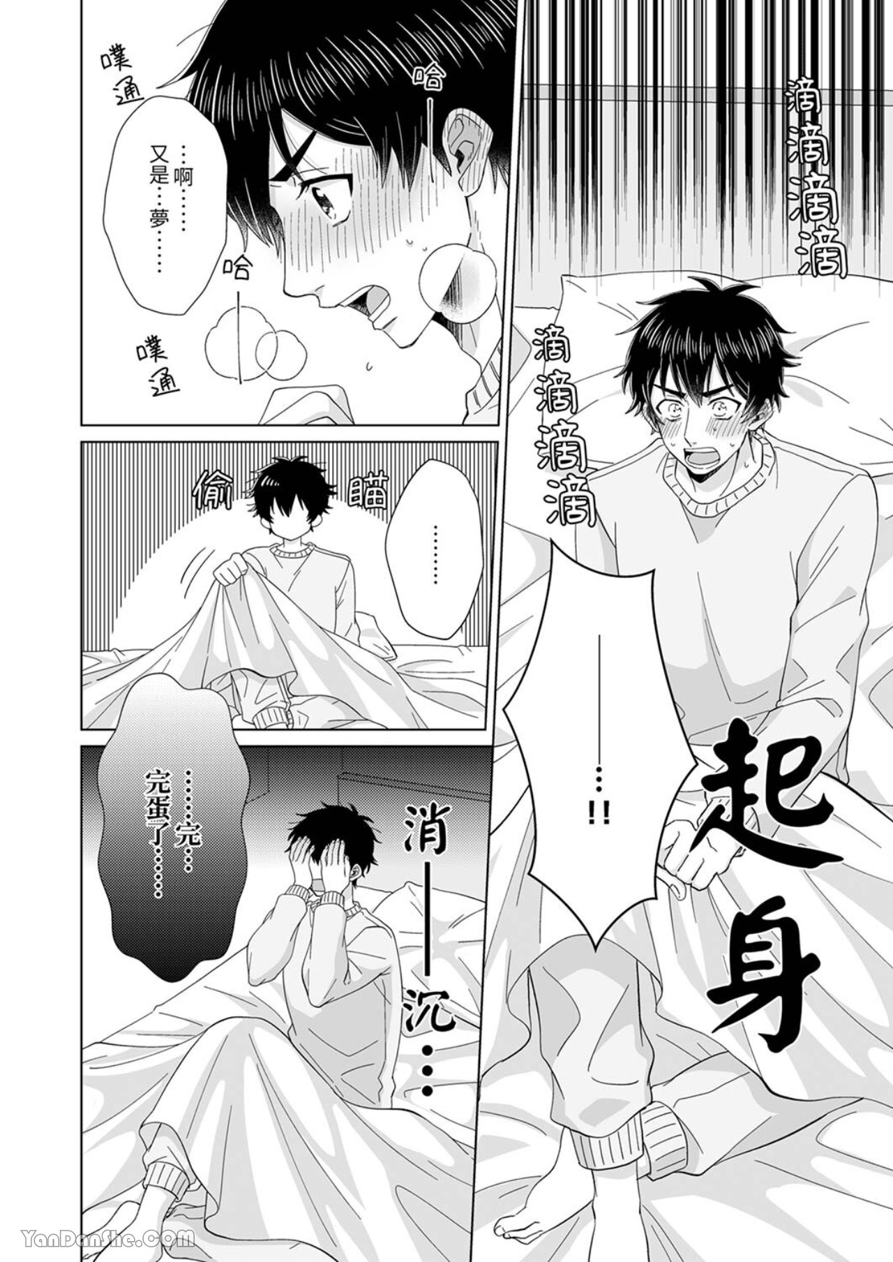 《迷恋上我吧？雀君～被完美情人的他玩弄于掌心》漫画最新章节第5话免费下拉式在线观看章节第【5】张图片