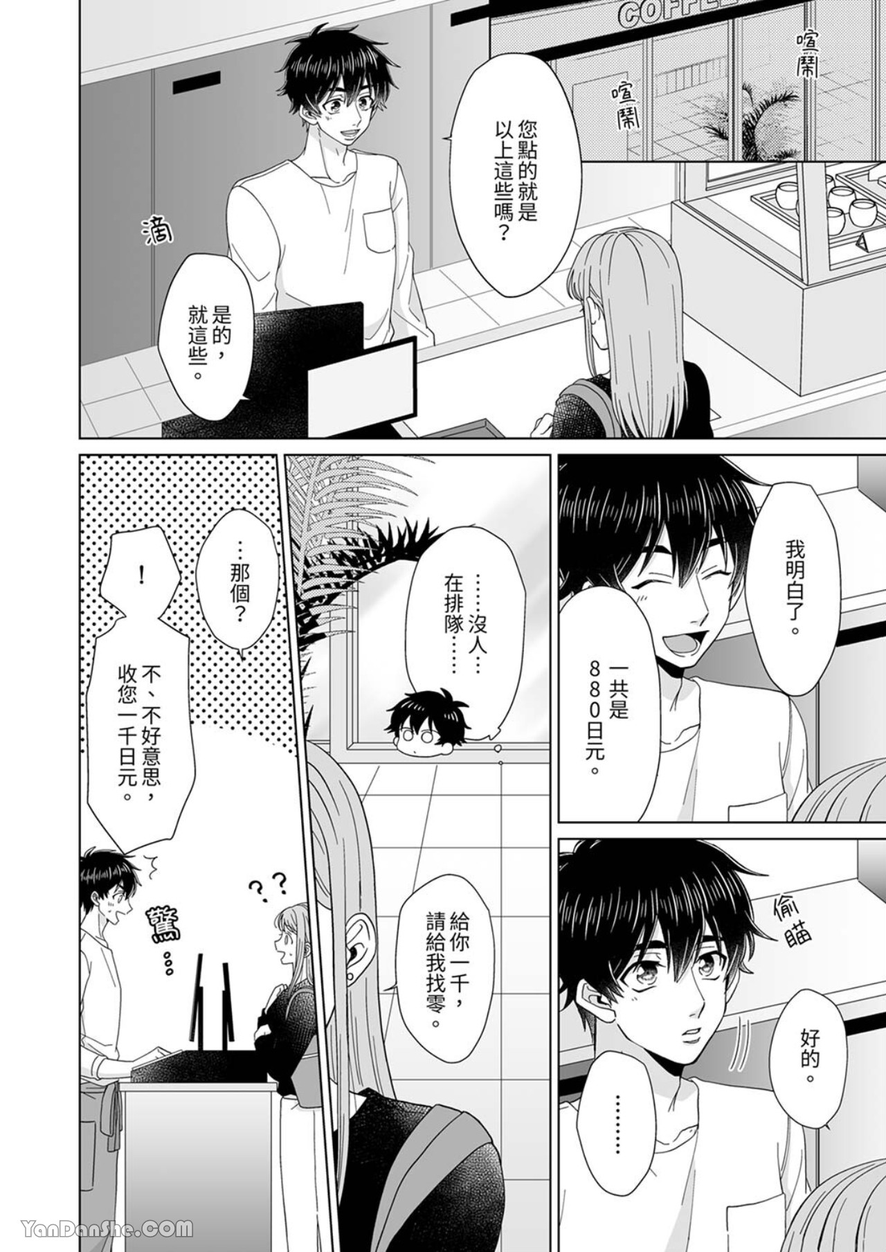 《迷恋上我吧？雀君～被完美情人的他玩弄于掌心》漫画最新章节第5话免费下拉式在线观看章节第【7】张图片