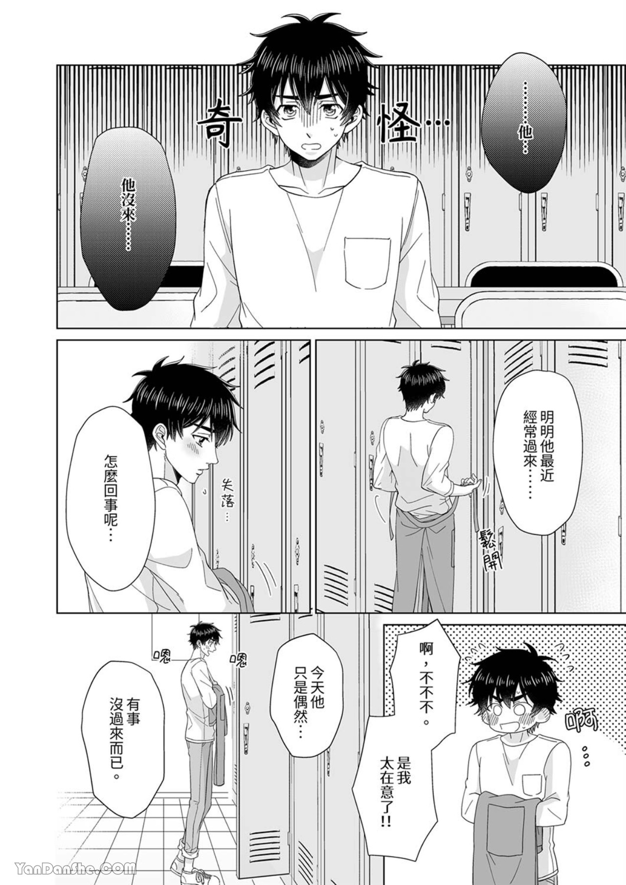 《迷恋上我吧？雀君～被完美情人的他玩弄于掌心》漫画最新章节第5话免费下拉式在线观看章节第【9】张图片