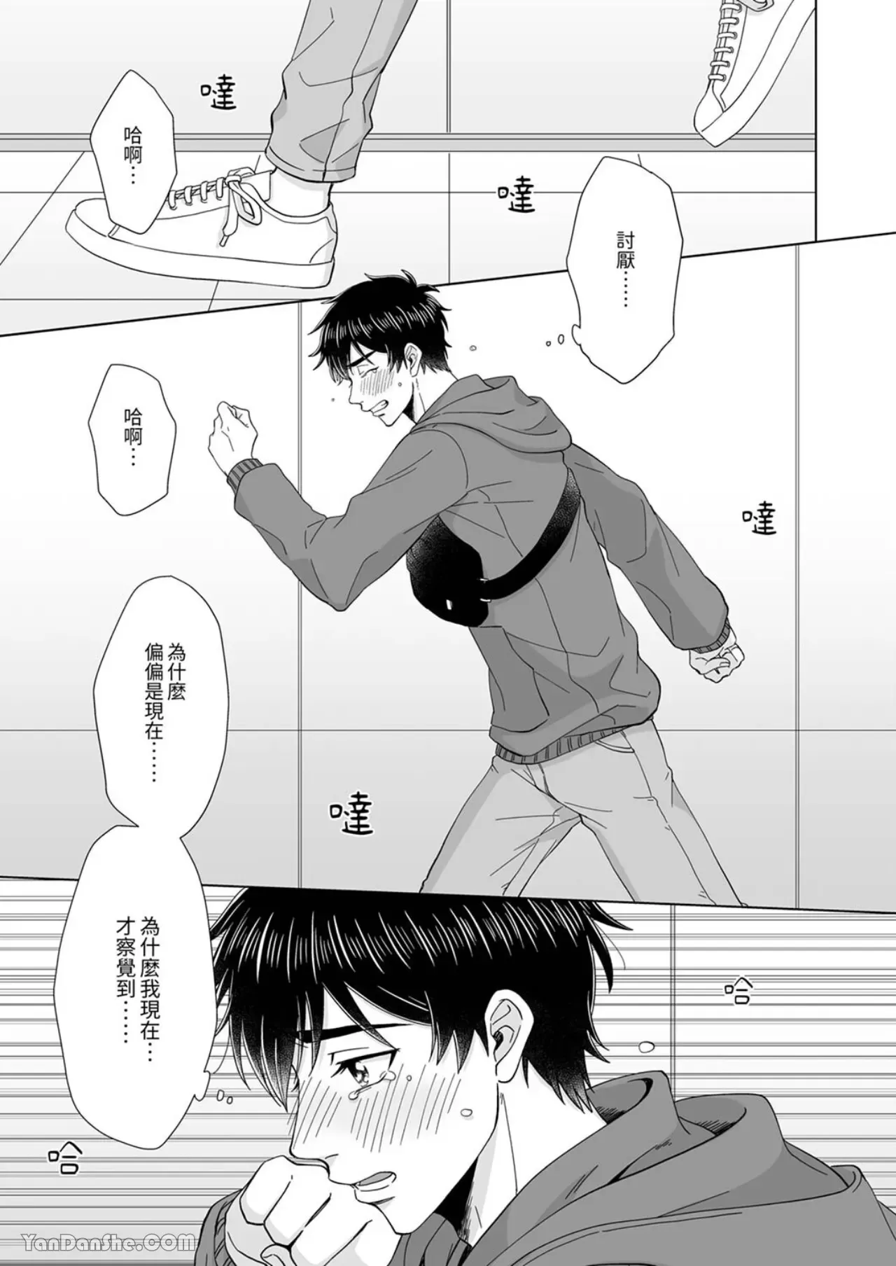 《迷恋上我吧？雀君～被完美情人的他玩弄于掌心》漫画最新章节第6话免费下拉式在线观看章节第【2】张图片