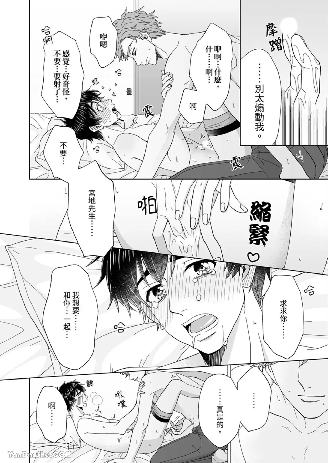 《迷恋上我吧？雀君～被完美情人的他玩弄于掌心》漫画最新章节第6话免费下拉式在线观看章节第【20】张图片