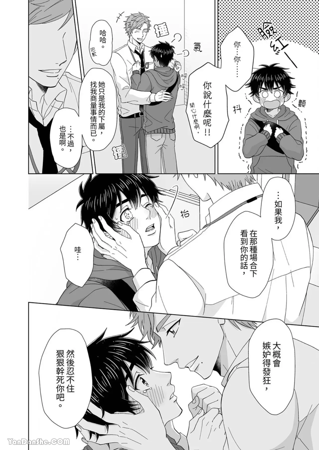 《迷恋上我吧？雀君～被完美情人的他玩弄于掌心》漫画最新章节第6话免费下拉式在线观看章节第【10】张图片