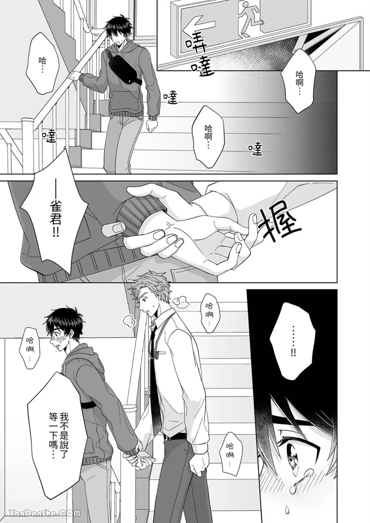 《迷恋上我吧？雀君～被完美情人的他玩弄于掌心》漫画最新章节第6话免费下拉式在线观看章节第【4】张图片