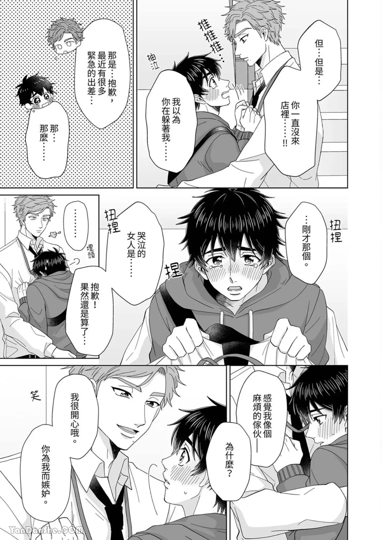 《迷恋上我吧？雀君～被完美情人的他玩弄于掌心》漫画最新章节第6话免费下拉式在线观看章节第【9】张图片