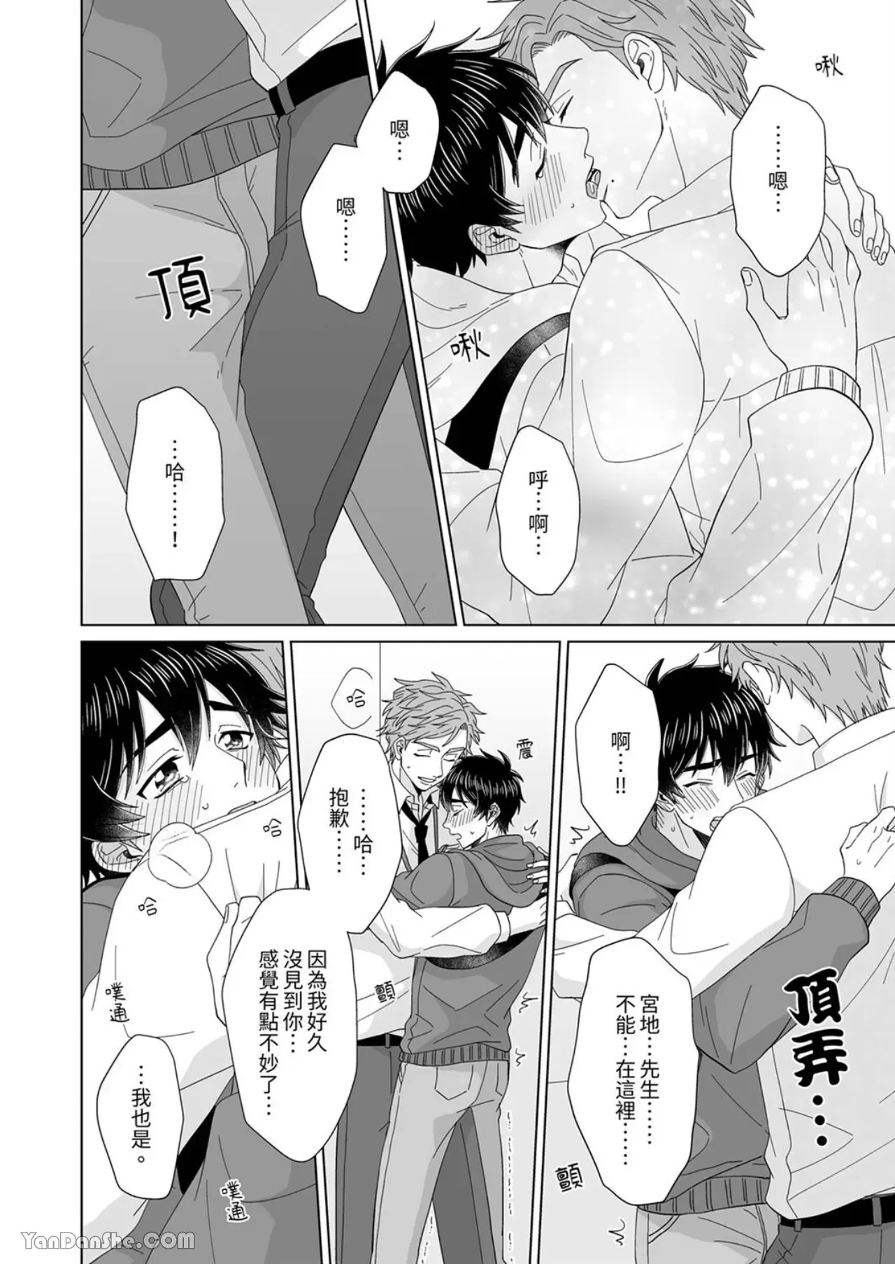 《迷恋上我吧？雀君～被完美情人的他玩弄于掌心》漫画最新章节第6话免费下拉式在线观看章节第【12】张图片