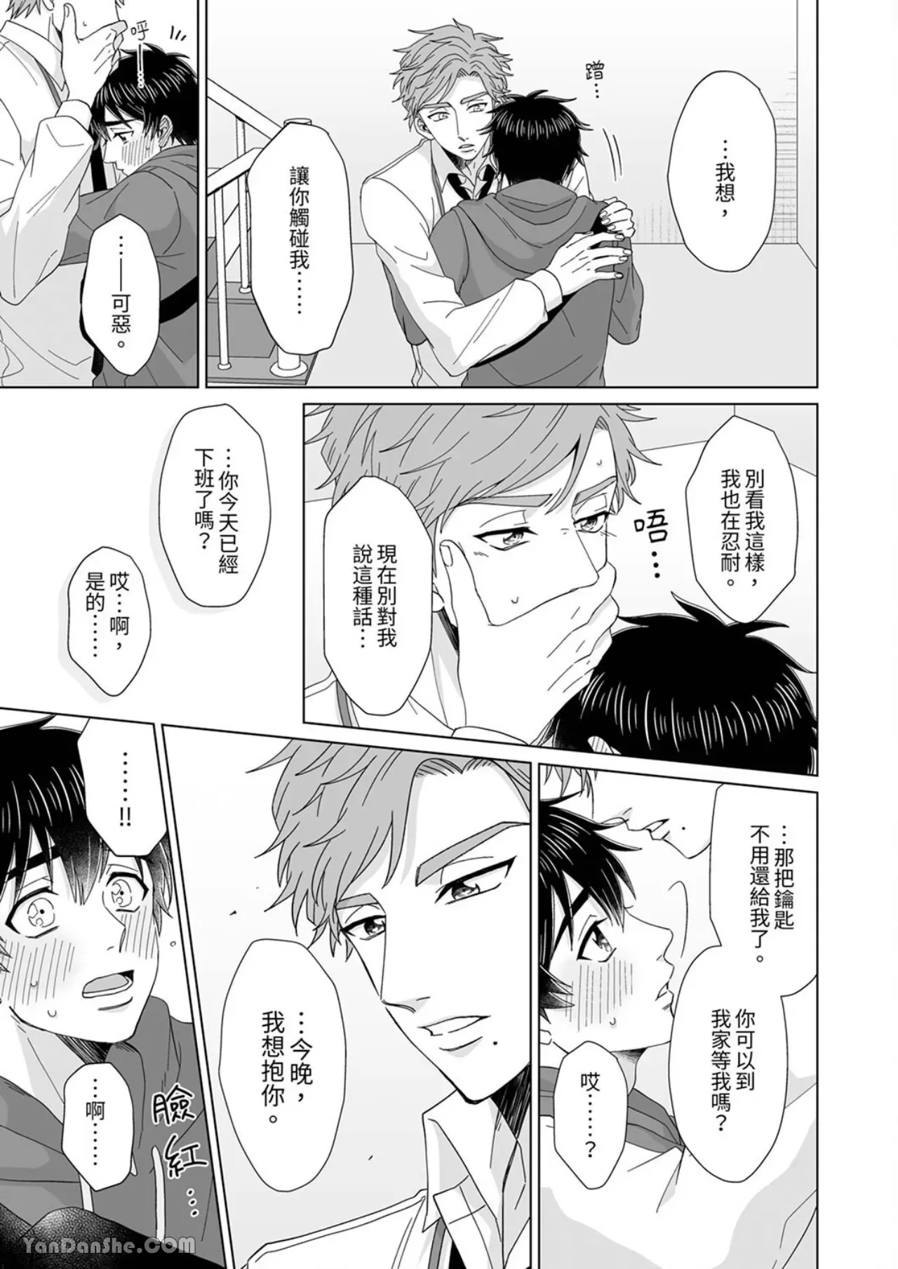 《迷恋上我吧？雀君～被完美情人的他玩弄于掌心》漫画最新章节第6话免费下拉式在线观看章节第【13】张图片