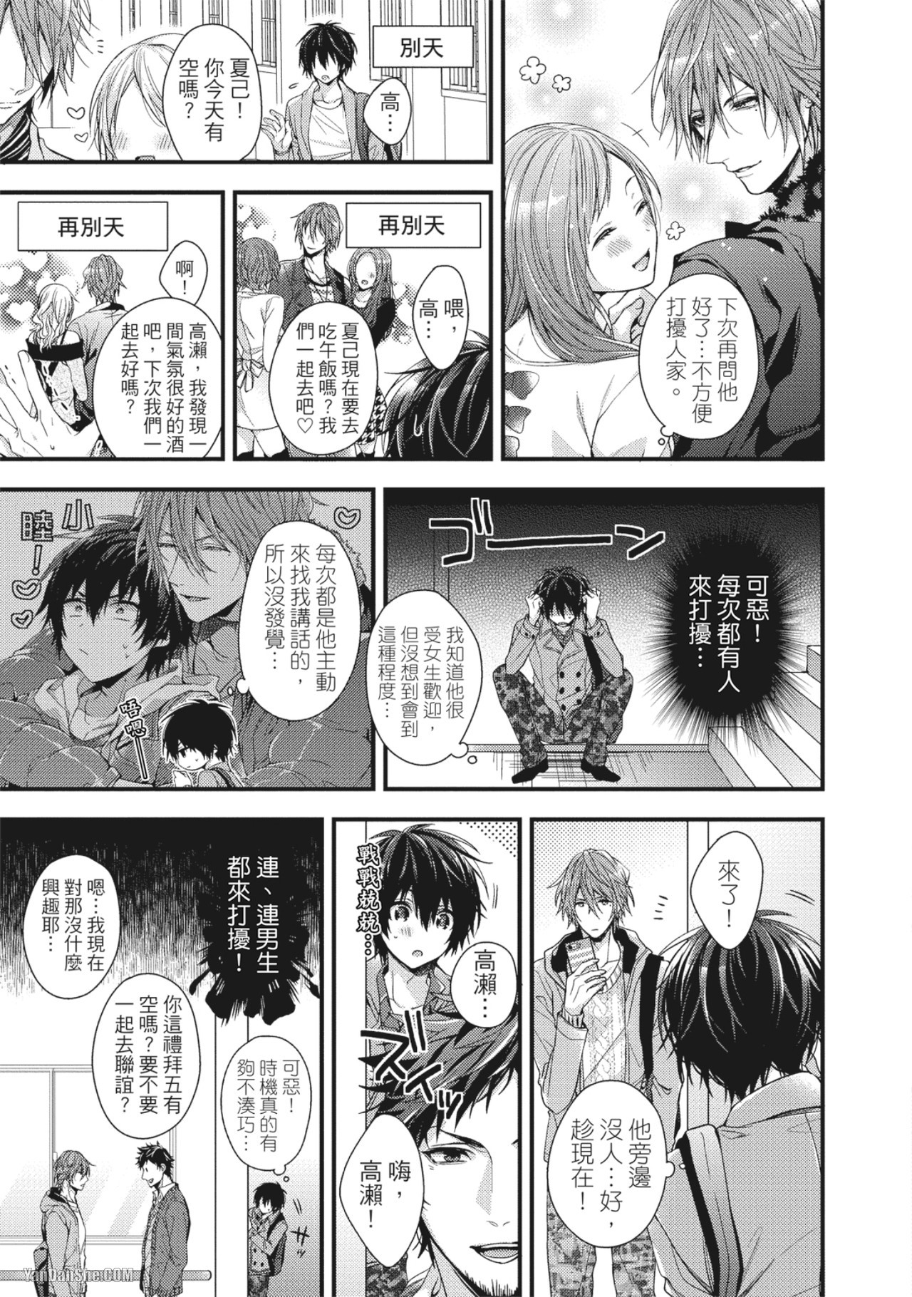 《湿答答3P作业 成人玩具测试员》漫画最新章节第5话免费下拉式在线观看章节第【3】张图片