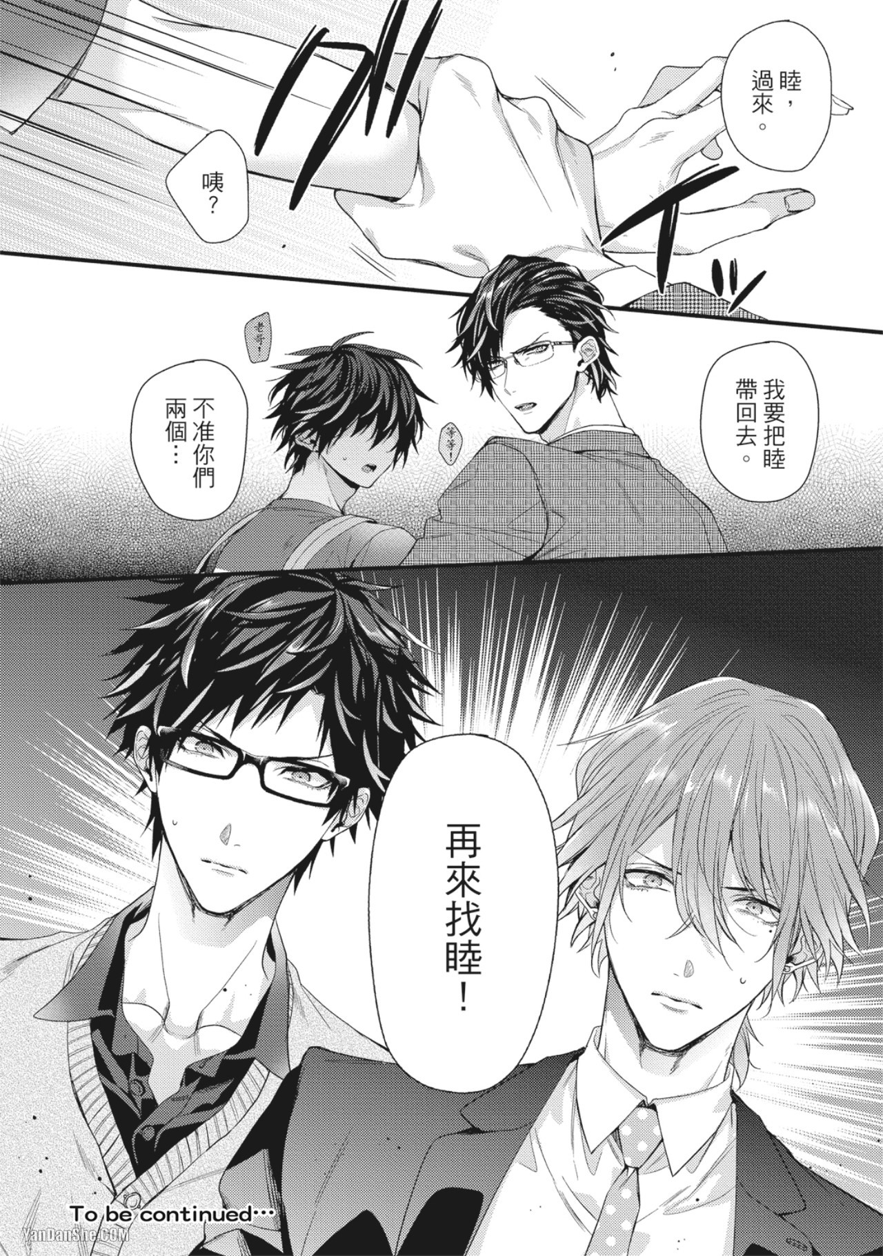 《湿答答3P作业 成人玩具测试员》漫画最新章节第8话免费下拉式在线观看章节第【20】张图片