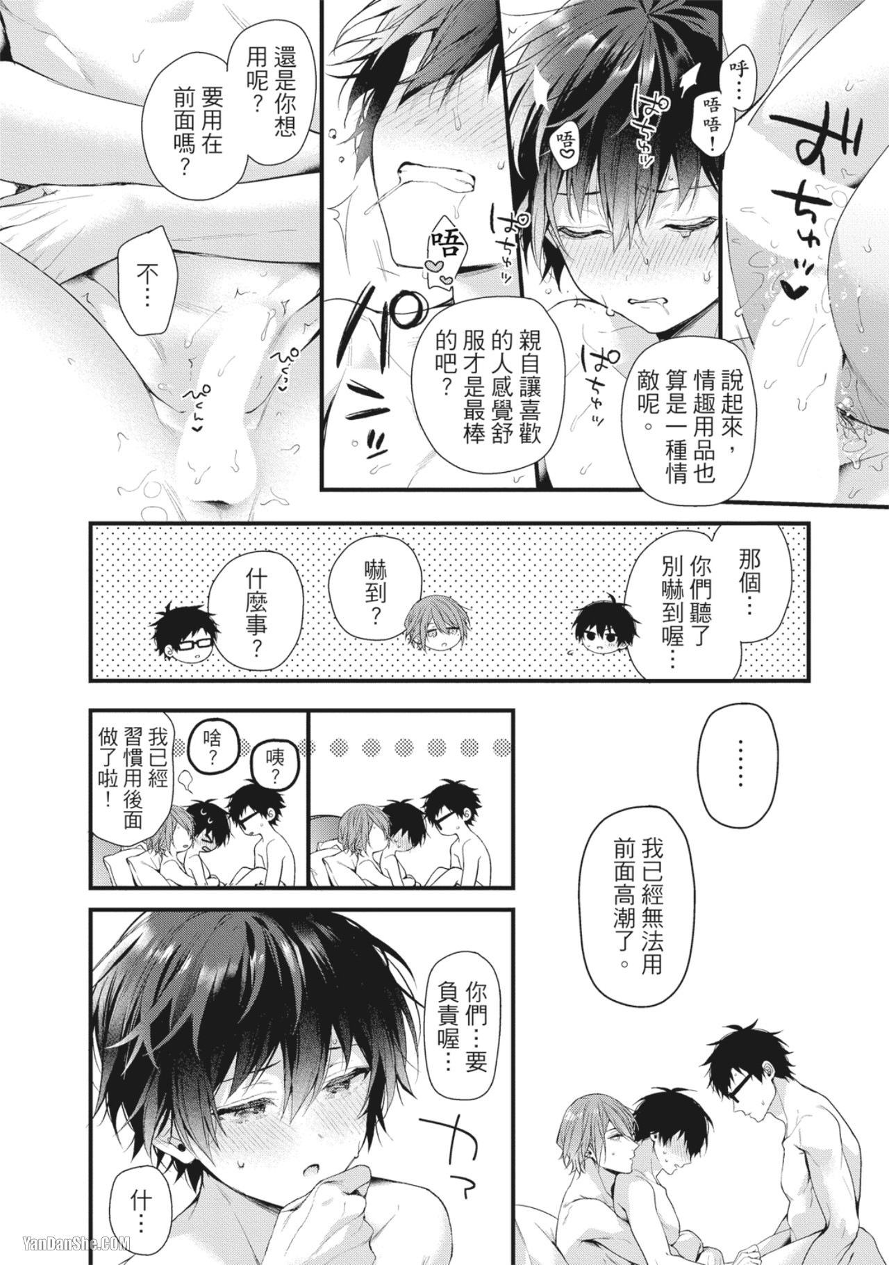 《湿答答3P作业 成人玩具测试员》漫画最新章节第13话免费下拉式在线观看章节第【28】张图片