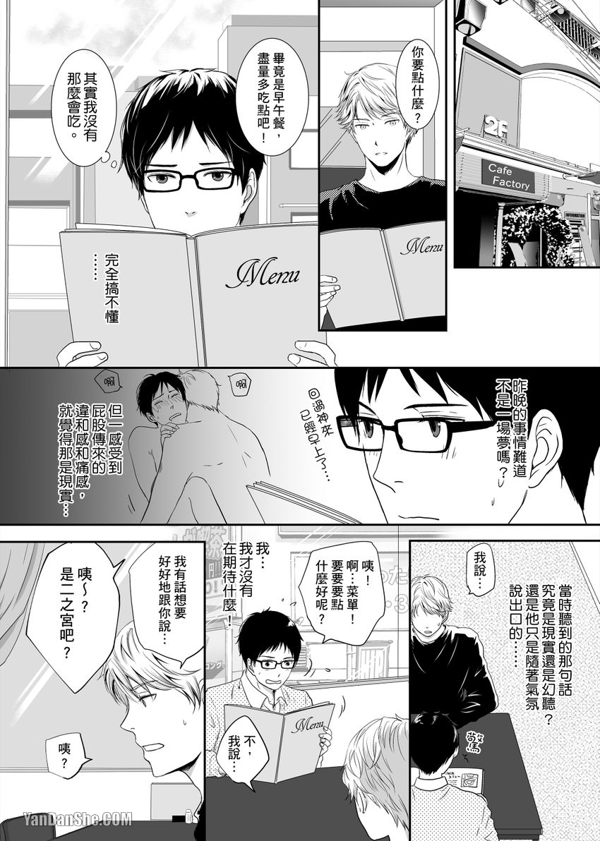 《每天晚上，变态同事都会狠狠欺负我。》漫画最新章节第2话免费下拉式在线观看章节第【10】张图片