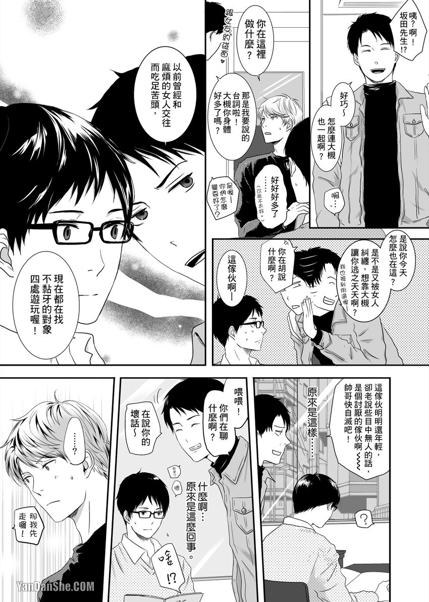 《每天晚上，变态同事都会狠狠欺负我。》漫画最新章节第2话免费下拉式在线观看章节第【11】张图片