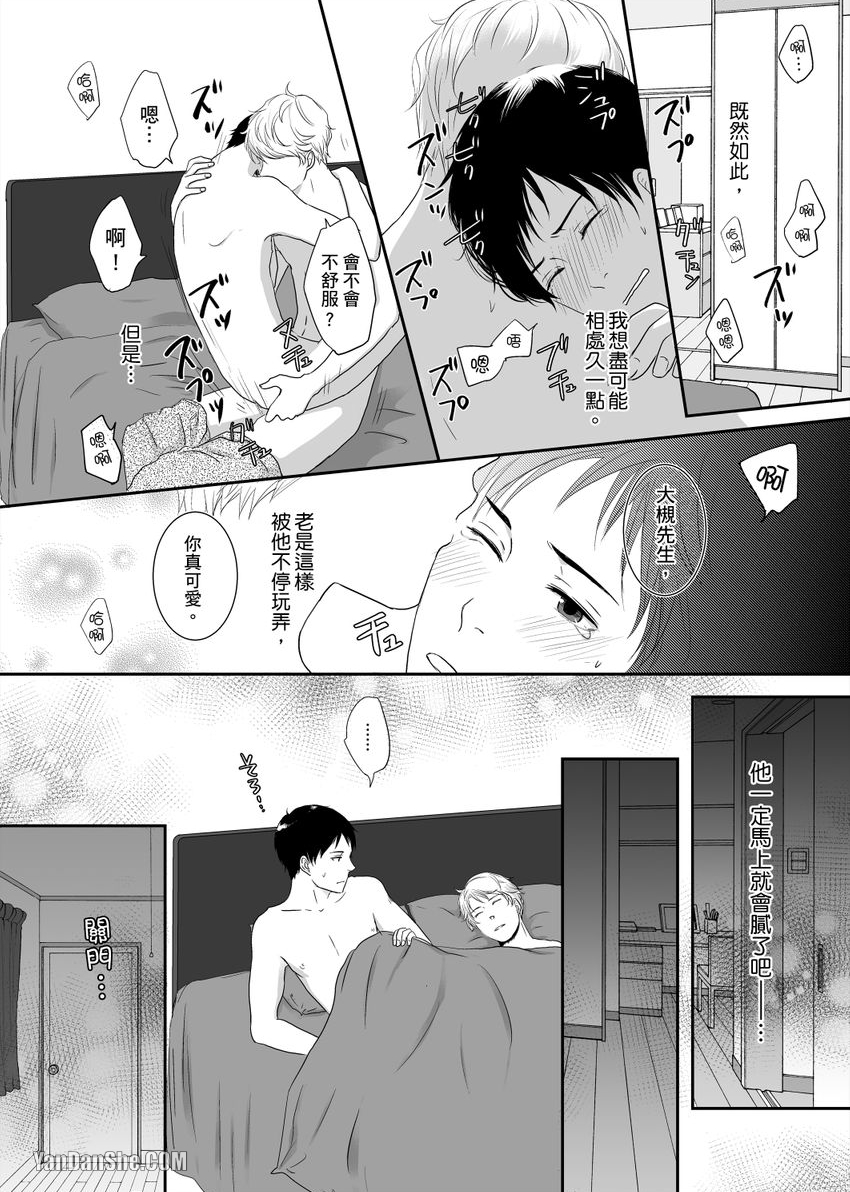 《每天晚上，变态同事都会狠狠欺负我。》漫画最新章节第2话免费下拉式在线观看章节第【13】张图片