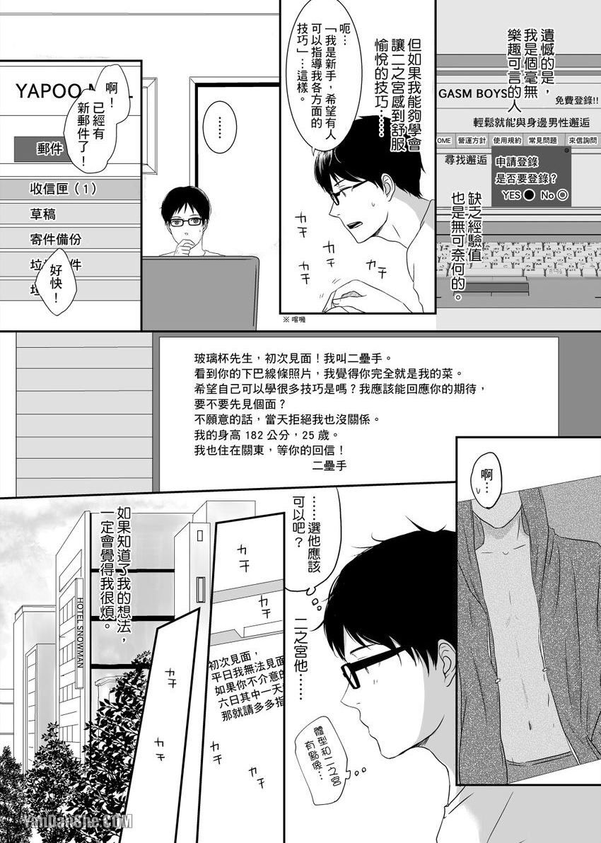 《每天晚上，变态同事都会狠狠欺负我。》漫画最新章节第2话免费下拉式在线观看章节第【14】张图片