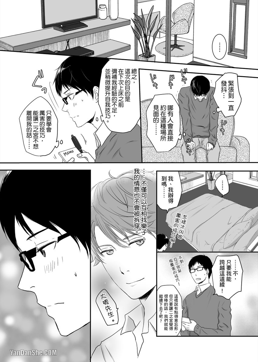 《每天晚上，变态同事都会狠狠欺负我。》漫画最新章节第2话免费下拉式在线观看章节第【15】张图片