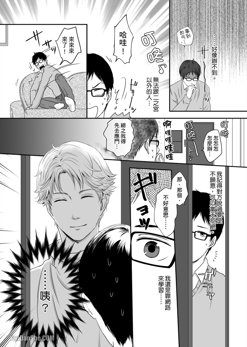 《每天晚上，变态同事都会狠狠欺负我。》漫画最新章节第2话免费下拉式在线观看章节第【16】张图片