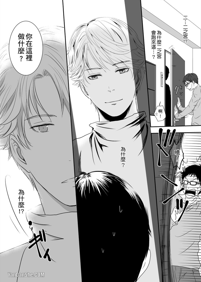 《每天晚上，变态同事都会狠狠欺负我。》漫画最新章节第2话免费下拉式在线观看章节第【17】张图片