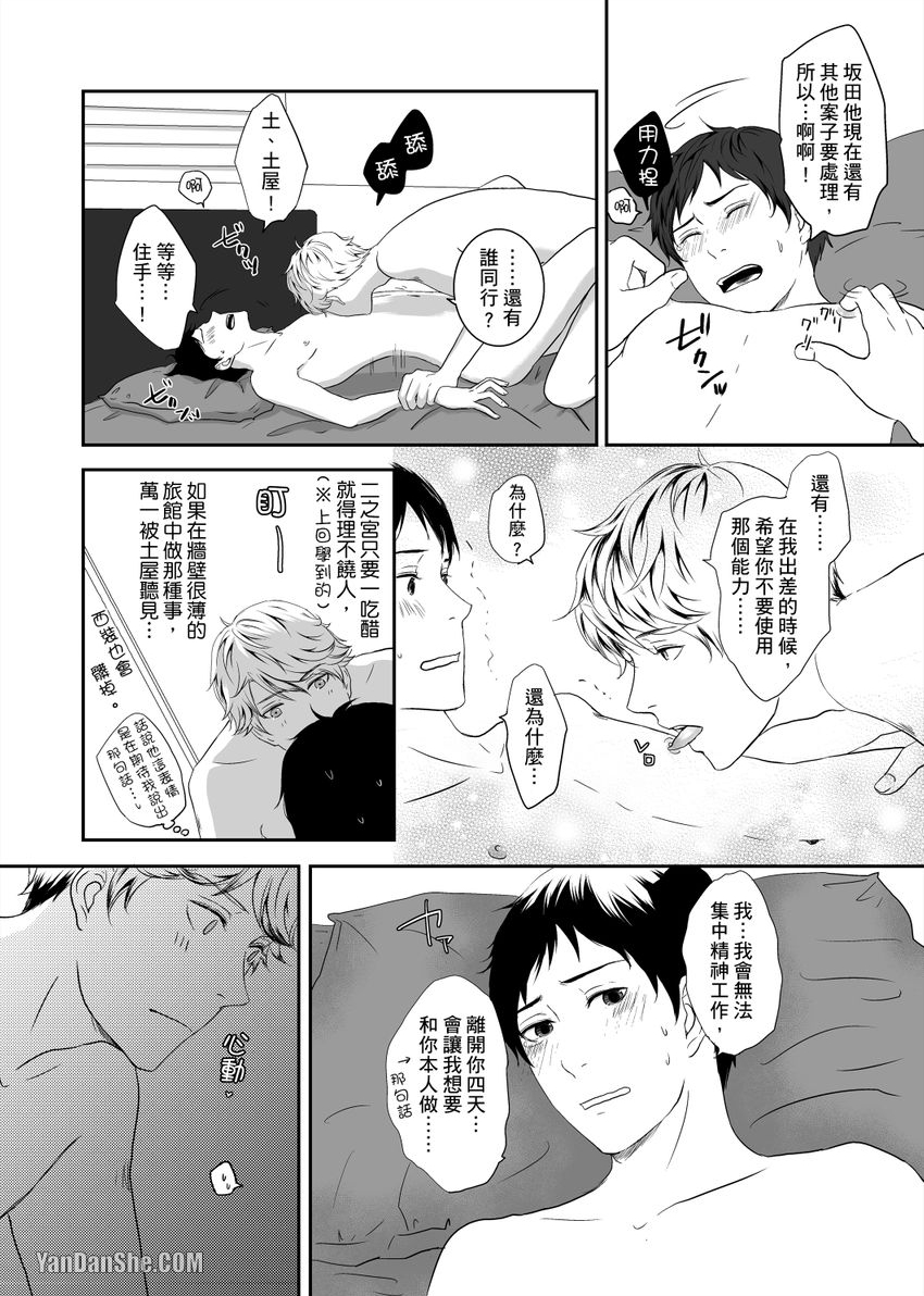 《每天晚上，变态同事都会狠狠欺负我。》漫画最新章节第3话免费下拉式在线观看章节第【12】张图片