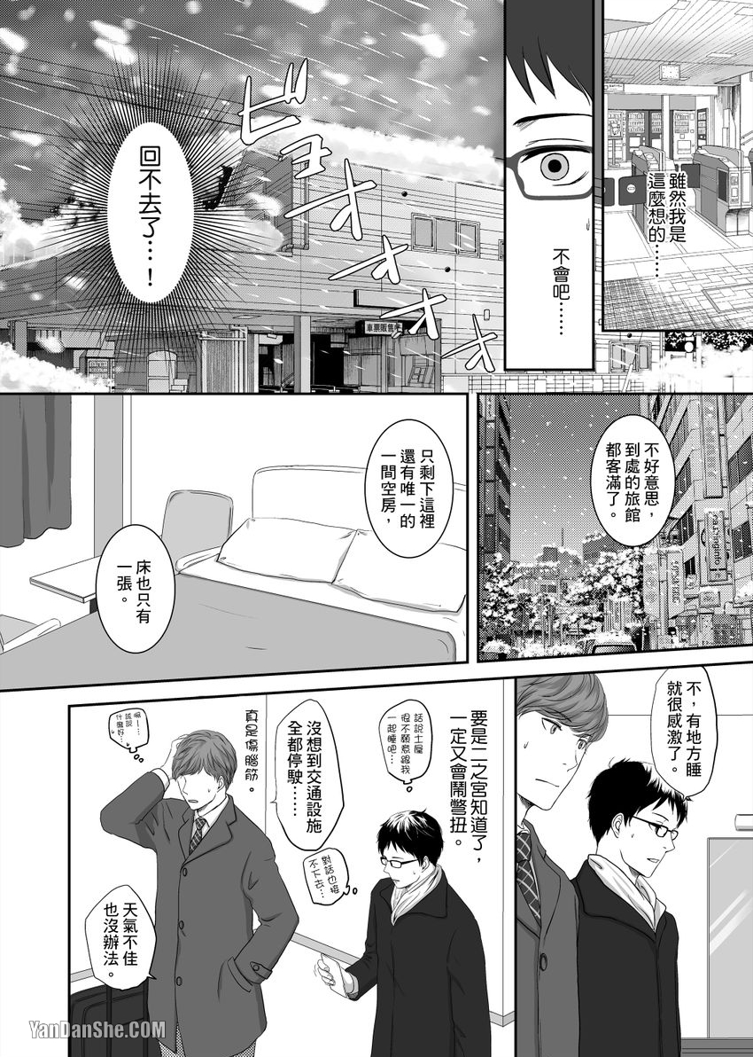 《每天晚上，变态同事都会狠狠欺负我。》漫画最新章节第3话免费下拉式在线观看章节第【14】张图片