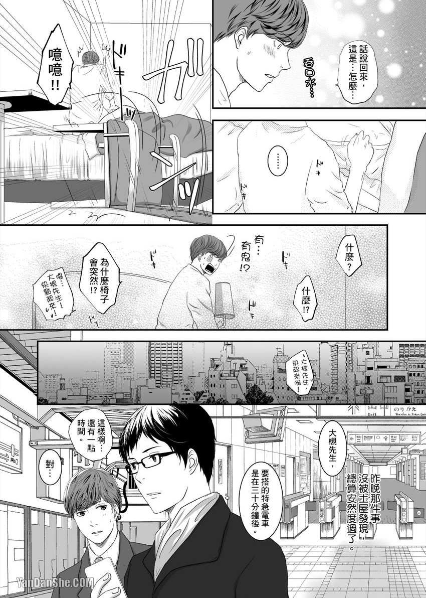 《每天晚上，变态同事都会狠狠欺负我。》漫画最新章节第3话免费下拉式在线观看章节第【22】张图片