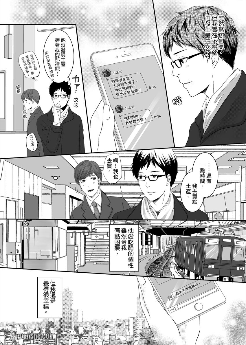 《每天晚上，变态同事都会狠狠欺负我。》漫画最新章节第3话免费下拉式在线观看章节第【23】张图片