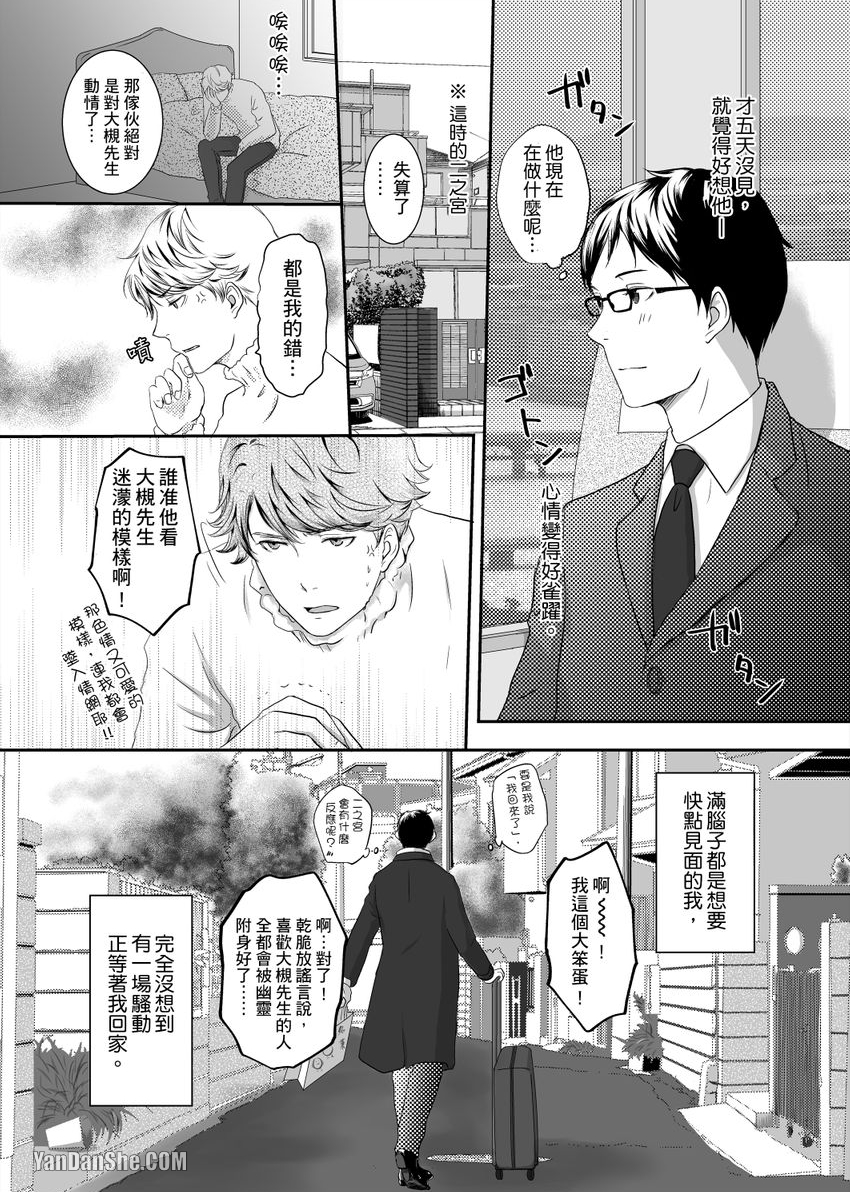 《每天晚上，变态同事都会狠狠欺负我。》漫画最新章节第3话免费下拉式在线观看章节第【24】张图片