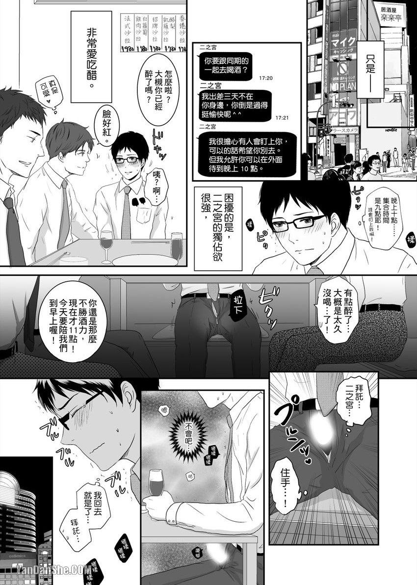 《每天晚上，变态同事都会狠狠欺负我。》漫画最新章节第3话免费下拉式在线观看章节第【7】张图片