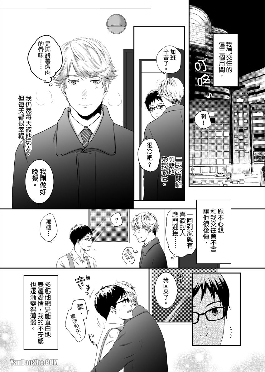 《每天晚上，变态同事都会狠狠欺负我。》漫画最新章节第3话免费下拉式在线观看章节第【9】张图片