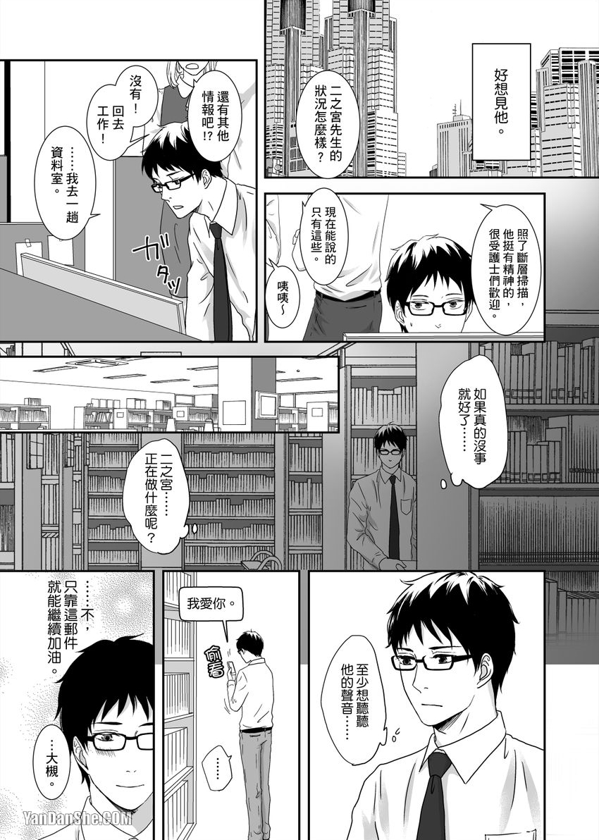 《每天晚上，变态同事都会狠狠欺负我。》漫画最新章节第6话免费下拉式在线观看章节第【10】张图片