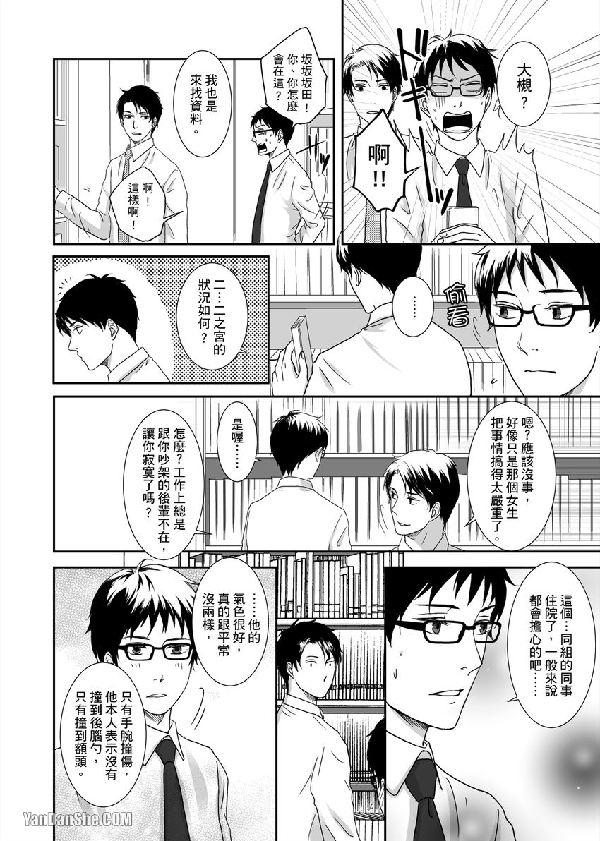 《每天晚上，变态同事都会狠狠欺负我。》漫画最新章节第6话免费下拉式在线观看章节第【11】张图片