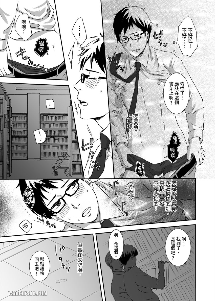 《每天晚上，变态同事都会狠狠欺负我。》漫画最新章节第6话免费下拉式在线观看章节第【14】张图片