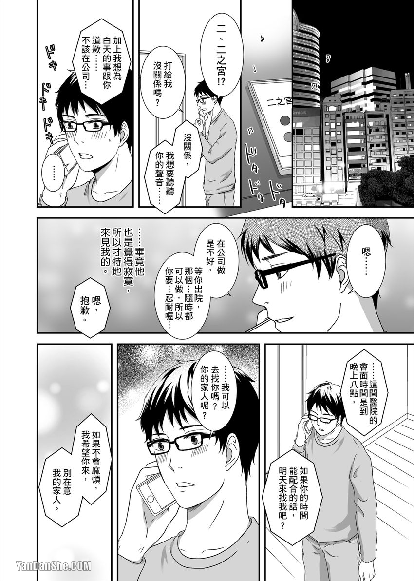 《每天晚上，变态同事都会狠狠欺负我。》漫画最新章节第6话免费下拉式在线观看章节第【17】张图片