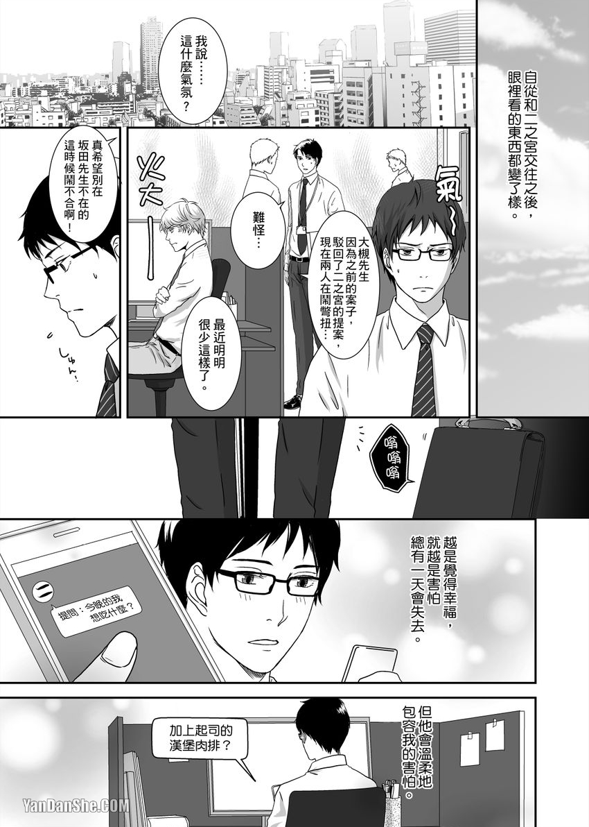 《每天晚上，变态同事都会狠狠欺负我。》漫画最新章节第6话免费下拉式在线观看章节第【2】张图片