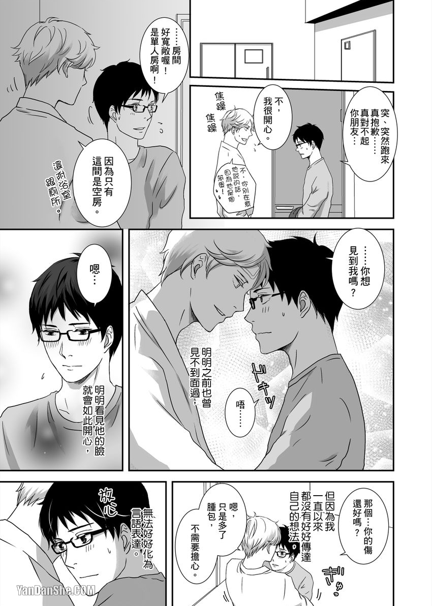 《每天晚上，变态同事都会狠狠欺负我。》漫画最新章节第6话免费下拉式在线观看章节第【20】张图片