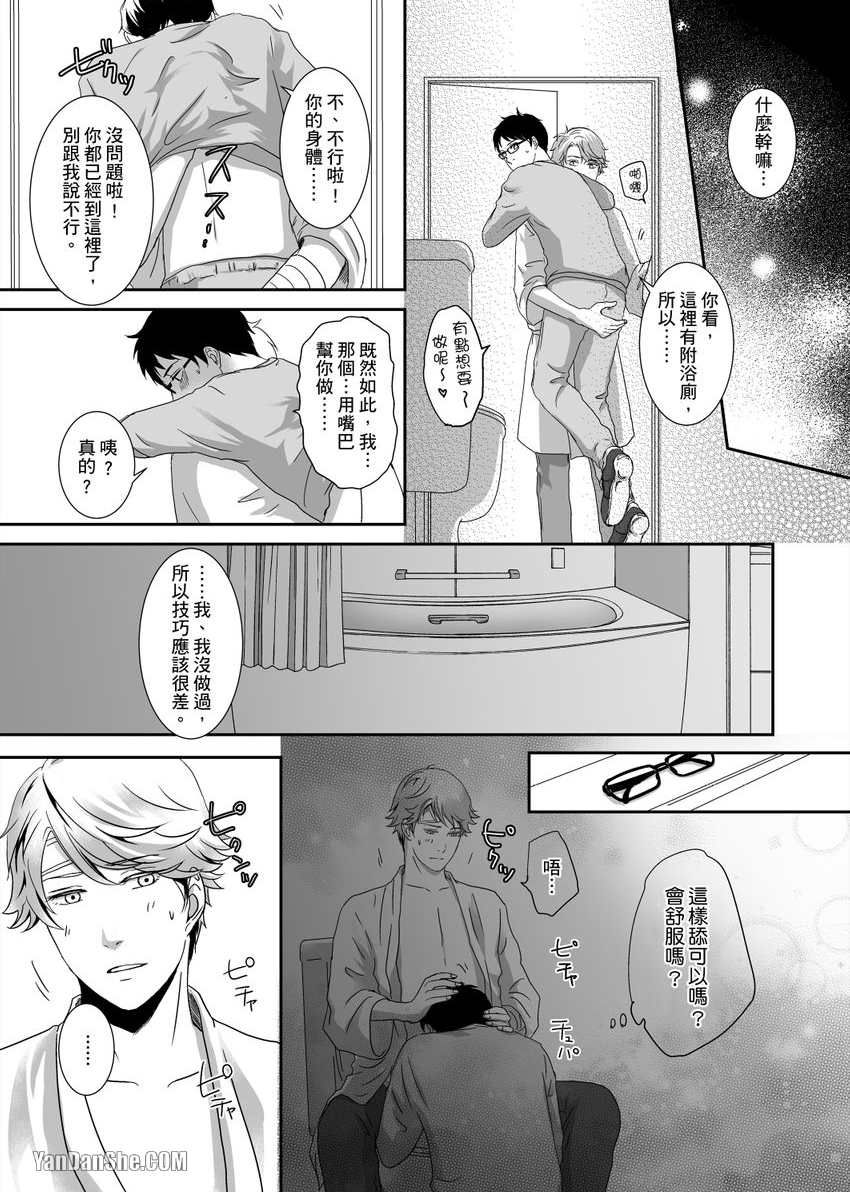 《每天晚上，变态同事都会狠狠欺负我。》漫画最新章节第6话免费下拉式在线观看章节第【22】张图片