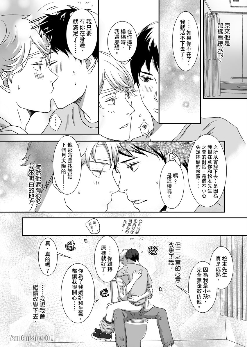 《每天晚上，变态同事都会狠狠欺负我。》漫画最新章节第6话免费下拉式在线观看章节第【25】张图片