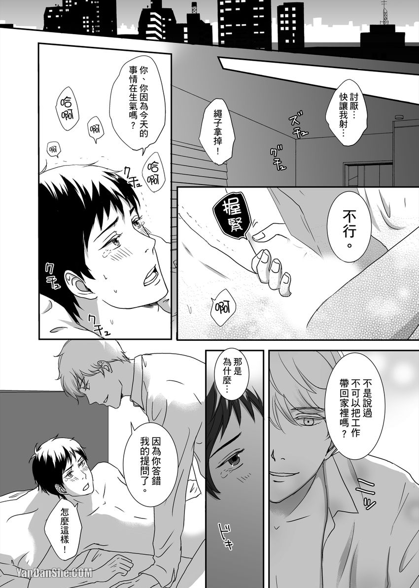 《每天晚上，变态同事都会狠狠欺负我。》漫画最新章节第6话免费下拉式在线观看章节第【3】张图片